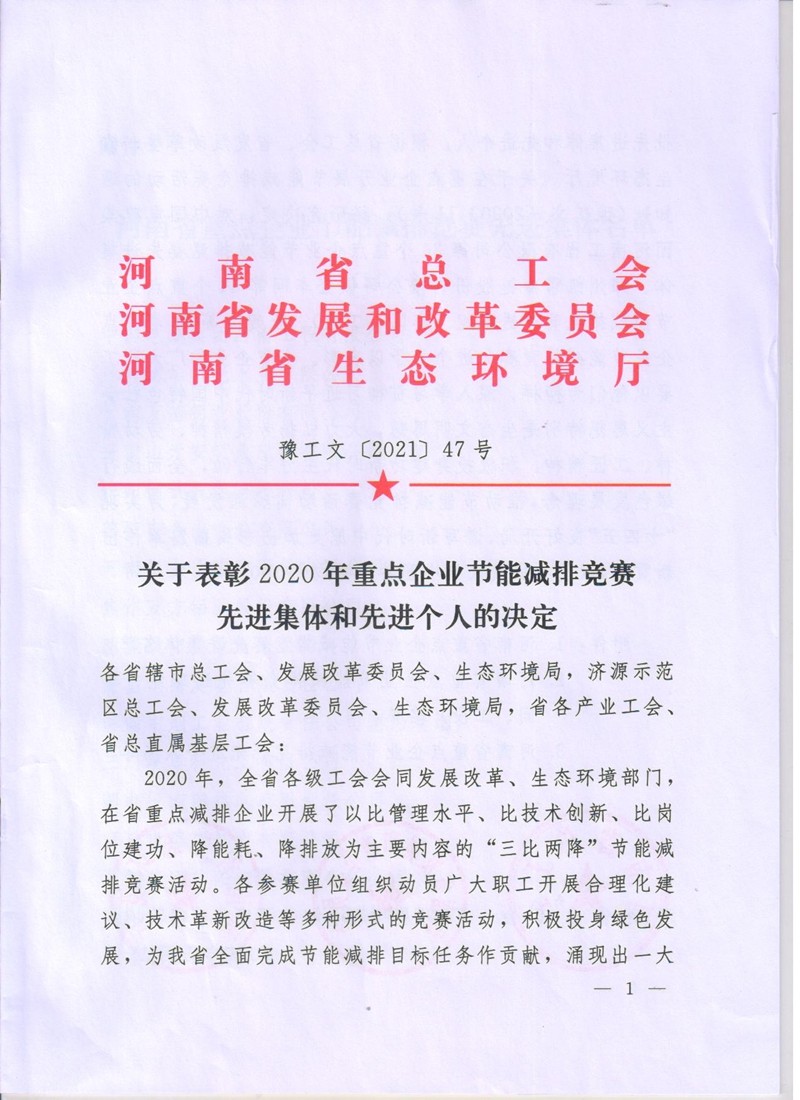 安化集團公司在全省節(jié)能減排競賽中獲表彰（文件）
